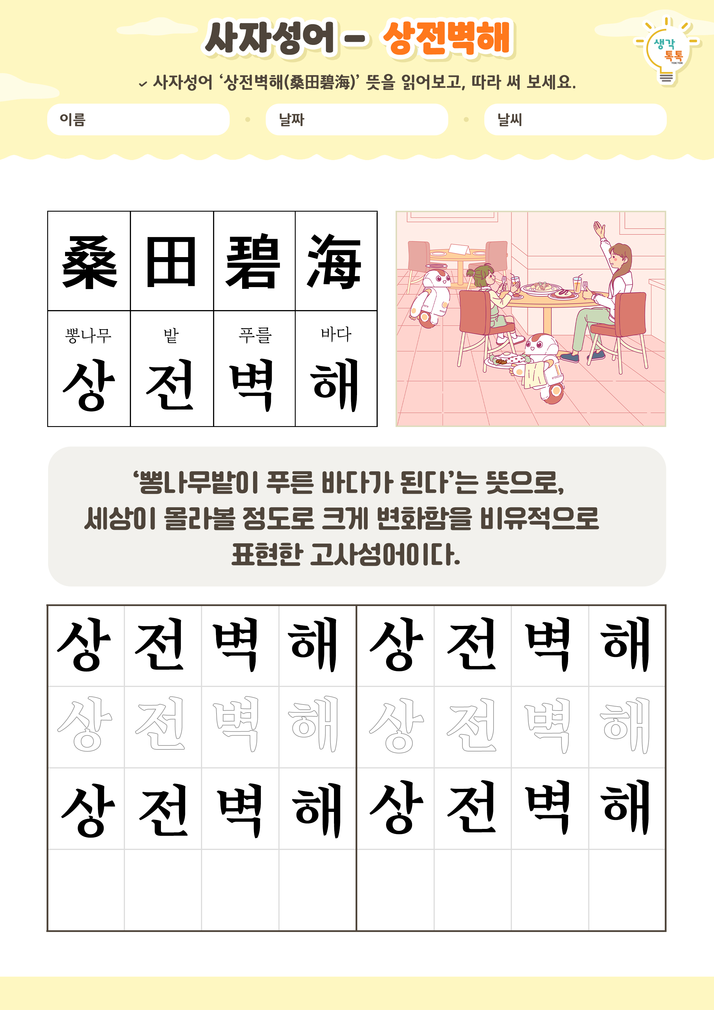 나의 가족 소개하기 활동지